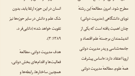 معرفی و دانلود کتاب مبانی مدیریت دولتی طاهره فیضی 264 صفحه PDF