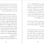 معرفی و دانلود کتاب طالع نحس دیوید سلتزر 335 صفحه PDF