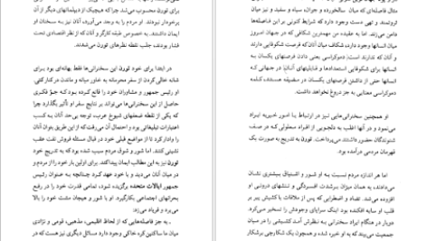 معرفی و دانلود کتاب طالع نحس دیوید سلتزر 335 صفحه PDF