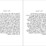 معرفی و دانلود کتاب لالایی کیم توی 250 صفحه PDF