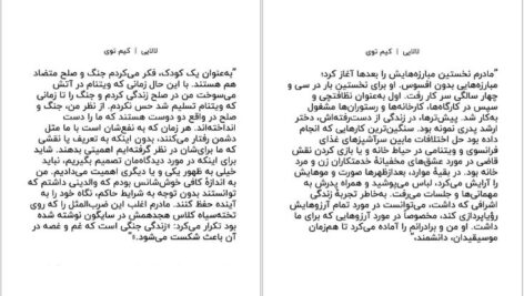 معرفی و دانلود کتاب لالایی کیم توی 250 صفحه PDF