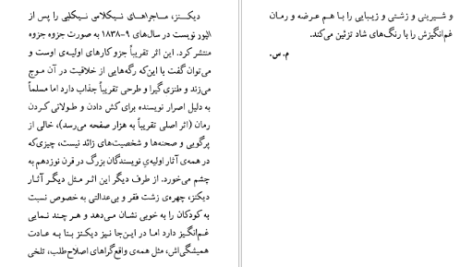 معرفی و دانلود کتاب نیکلاس نیکلبی چارلز دیکنز 259 صفحه PDF
