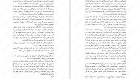 معرفی و دانلود کتاب هزار قدم در دل شب تریسی چی 335 صفحه PDF