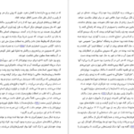 معرفی و دانلود کتاب نه گفتن کافی نیست نائومی کلاین 413 صفحه PDF