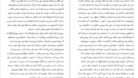 معرفی و دانلود کتاب نه گفتن کافی نیست نائومی کلاین 413 صفحه PDF