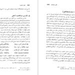 معرفی و دانلود کتاب نهضت شعوبیه حسینعلی ممتحن 377 صفحه PDF