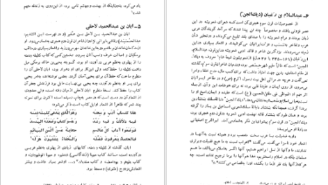 معرفی و دانلود کتاب نهضت شعوبیه حسینعلی ممتحن 377 صفحه PDF