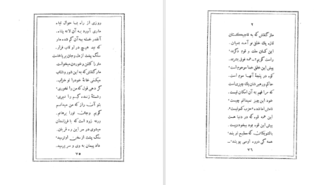 معرفی و دانلود کتاب هزار مصرع ابوالقاسم لاهوتی 105 صفحه PDF
