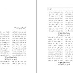 معرفی و دانلود کتاب گنج وحدت سید احمد بهشتی شیرازی 1083صفحه PDF