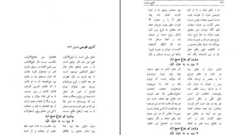 معرفی و دانلود کتاب گنج وحدت سید احمد بهشتی شیرازی 1083صفحه PDF