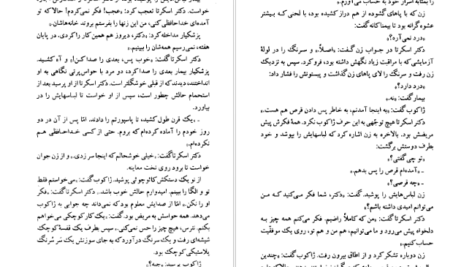 معرفی و دانلود کتاب والس خداحافظی میلان کوندرا 258 صفحه PDF