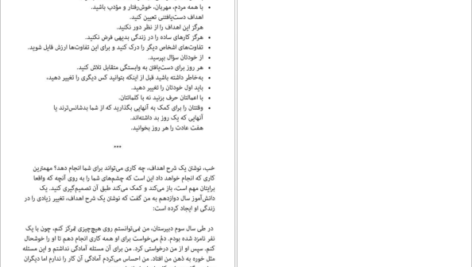 معرفی و دانلود کتاب هفت عادت نوجوانان موفق شون کاوی 318 صفحه PDF