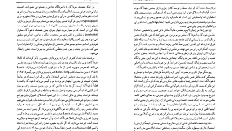 معرفی و دانلود کتاب اسطوره و رمز جلال ستاری 168 صفحه PDF