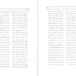 معرفی و دانلود کتاب هفت نگار در هفت تالار محمودی بختیاری 389 صفحه PDF