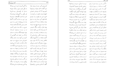 معرفی و دانلود کتاب هفت نگار در هفت تالار محمودی بختیاری 389 صفحه PDF
