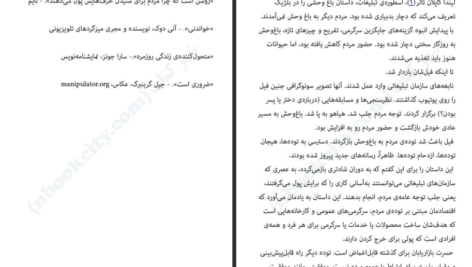 معرفی و دانلود کتاب همه ما عجیب و غریبیم ست گادین 96 صفحه PDF