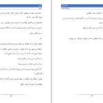 معرفی و دانلود کتاب لئو میا شریدن 370 صفحه PDF