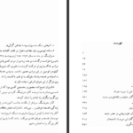 معرفی و دانلود کتاب علوم غیبی و اسرار آن موریس مترلینگ 240 صفحه PDF