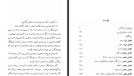 معرفی و دانلود کتاب علوم غیبی و اسرار آن موریس مترلینگ 240 صفحه PDF