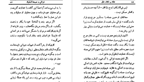 معرفی و دانلود کتاب عقلا برخلاف عقل علی دشتی 240 صفحه PDF