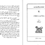 معرفی و دانلود کتاب سه رساله در تصوف لوامع و لوایح عبدالرحمان جامی 203 صفحه PDF