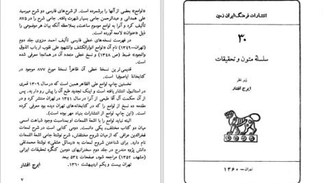 معرفی و دانلود کتاب سه رساله در تصوف لوامع و لوایح عبدالرحمان جامی 203 صفحه PDF