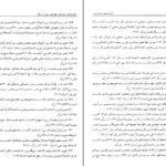 معرفی و دانلود کتاب گنجینه شهاب 3 محمود مرعشی نجفی 710 صفحه PDF
