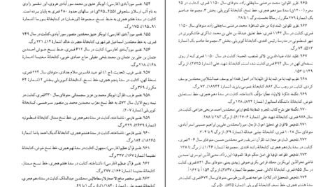 معرفی و دانلود کتاب گنجینه شهاب 3 محمود مرعشی نجفی 710 صفحه PDF