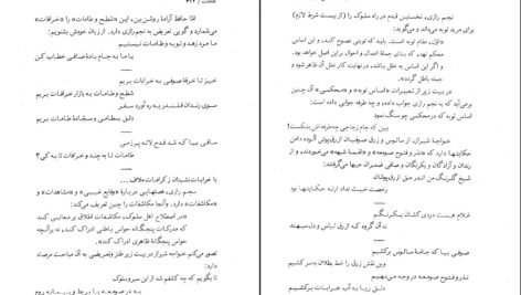 معرفی و دانلود کتاب گلگشت در شعر و اندیشه حافظ محمدامین ریاحی 550 صفحه PDF