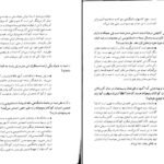 معرفی و دانلود کتاب گلچهر جلد 1 حسین حداد 467 صفحه PDF