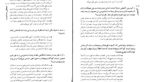 معرفی و دانلود کتاب گلچهر جلد 1 حسین حداد 467 صفحه PDF