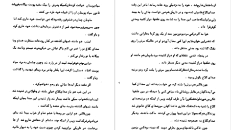 معرفی و دانلود کتاب غول‌ های دریا جک لندن 154 صفحه PDF