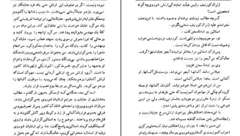 معرفی و دانلود کتاب گفتگو با استالین میلوان جیلاس 325 صفحه PDF