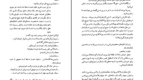 معرفی و دانلود کتاب گریز دلپذیر آنا گاوالدا 151 صفحه PDF