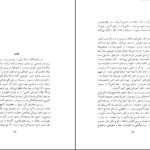 معرفی و دانلود کتاب تصویر زن در کتب درسی دوره ابتدایی نیک چهره محسنی 89 صفحه PDF