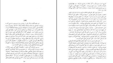 معرفی و دانلود کتاب تصویر زن در کتب درسی دوره ابتدایی نیک چهره محسنی 89 صفحه PDF