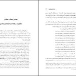 معرفی و دانلود کتاب مجالس‌العشّاق کمال‌الدّین حسین گازرگاهی 420 صفحه PDF