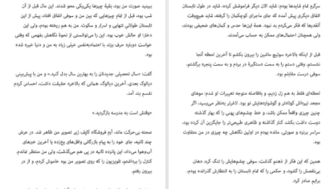 معرفی و دانلود کتاب فقط گوش کن سارا دسن 521 صفحه PDF