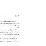 معرفی و دانلود کتاب ما تنها نیستیم رابرت ماش 475 صفحه PDF