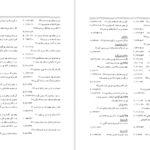 معرفی و دانلود کتاب فرهنگ واژه نمای غزلیات سعدی جلد 3 مهین دخت صدیقیان 701 صفحه PDF
