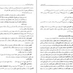 معرفی و دانلود کتاب گنجینه شهاب 2 محمود مرعشی نجفی 500 صفحه PDF