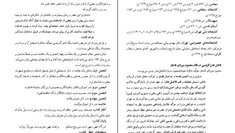 معرفی و دانلود کتاب گنجینه شهاب 2 محمود مرعشی نجفی 500 صفحه PDF