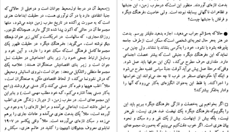 معرفی و دانلود کتاب غربت غرب احسان نراقی 174 صفحه PDF