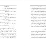 معرفی و دانلود کتاب ماموریت ادبی یا از خوانسار تا شیراز محمد حسین تسبیحی 303 صفحه PDF