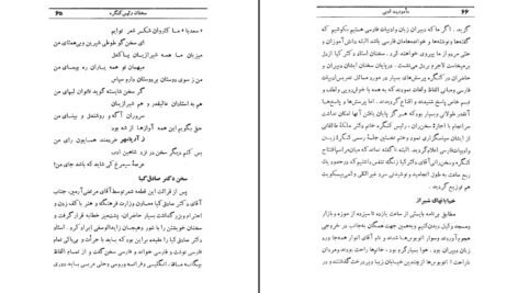 معرفی و دانلود کتاب ماموریت ادبی یا از خوانسار تا شیراز محمد حسین تسبیحی 303 صفحه PDF