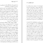معرفی و دانلود کتاب ایوان مخوف هنری ترویات 333 صفحه PDF