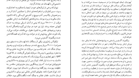 معرفی و دانلود کتاب ایوان مخوف هنری ترویات 333 صفحه PDF