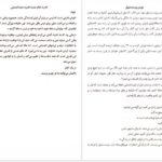 دانلود پی دی اف کتاب غشاهای پلیمری کاربرد روش‌های ساخت آن احمد رحیم پور 325 صفحه PDF