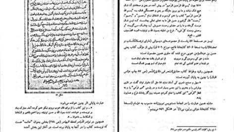 معرفی و دانلود کتاب نسخه شناخت علی صفری آق قلعه 336 صفحه PDF