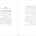 معرفی و دانلود کتاب فاجعه خاموش قتل‌های ناموسی پروین بختیار نژاد 96 صفحه PDF
